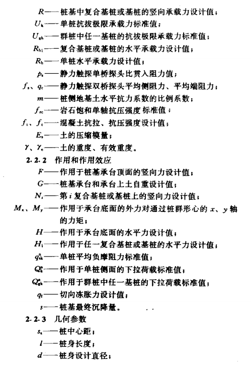 大悟建筑桩基技术规范符号术语